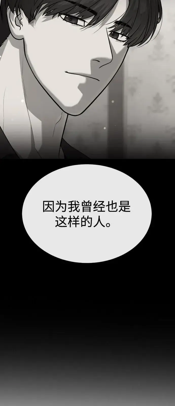 漫画《杀手巴德罗》[第92话] 告一段落第88张图