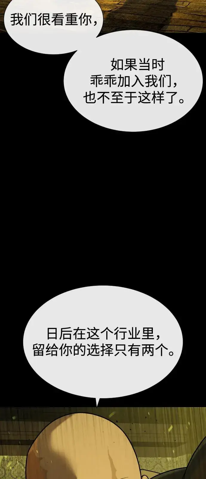 漫画《杀手巴德罗》[第93话] 三位一体第107张图