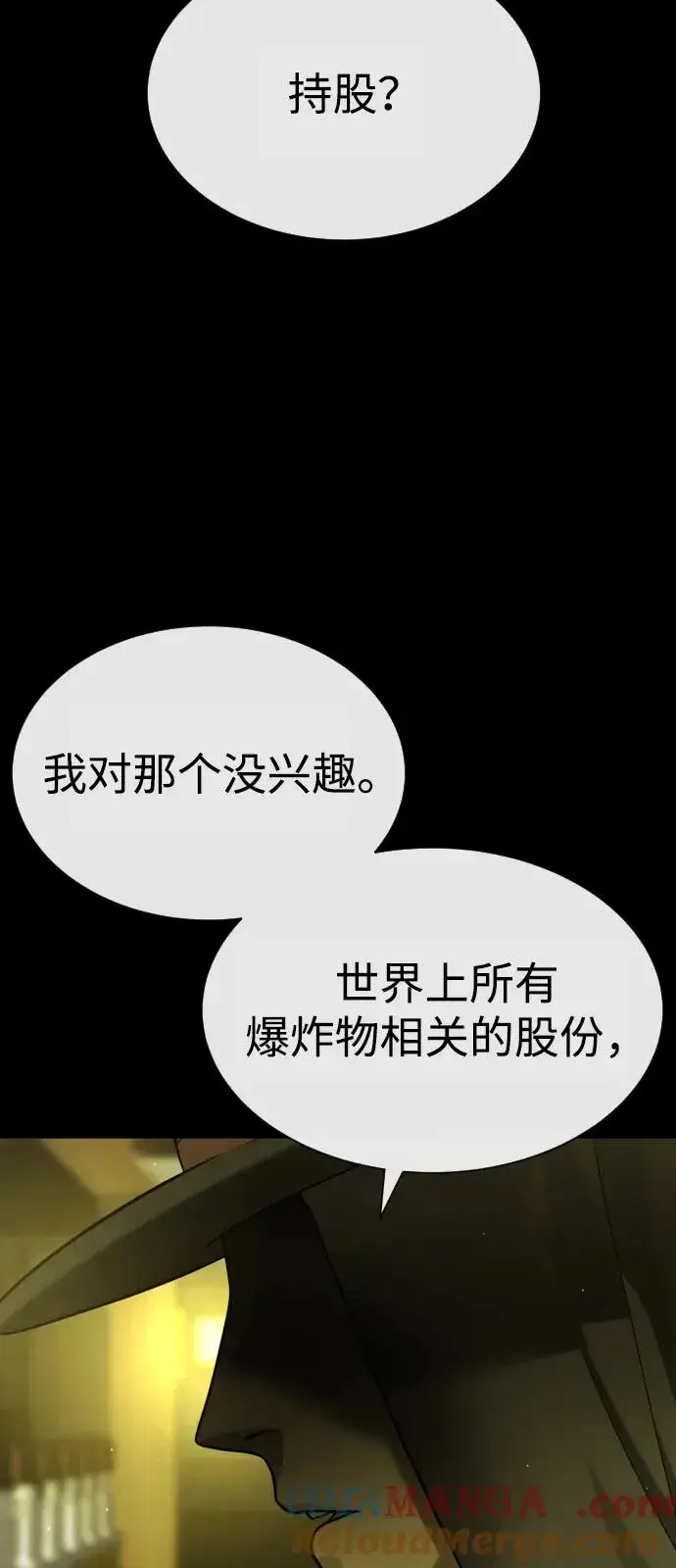 漫画《杀手巴德罗》[第93话] 三位一体第113张图