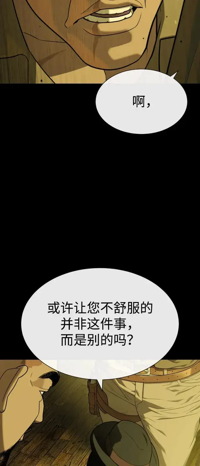 漫画《杀手巴德罗》[第93话] 三位一体第115张图