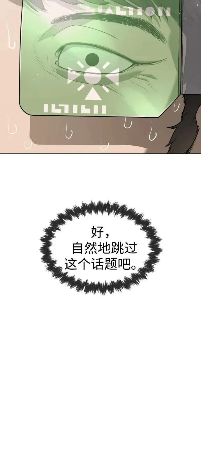 漫画《杀手巴德罗》[第93话] 三位一体第27张图