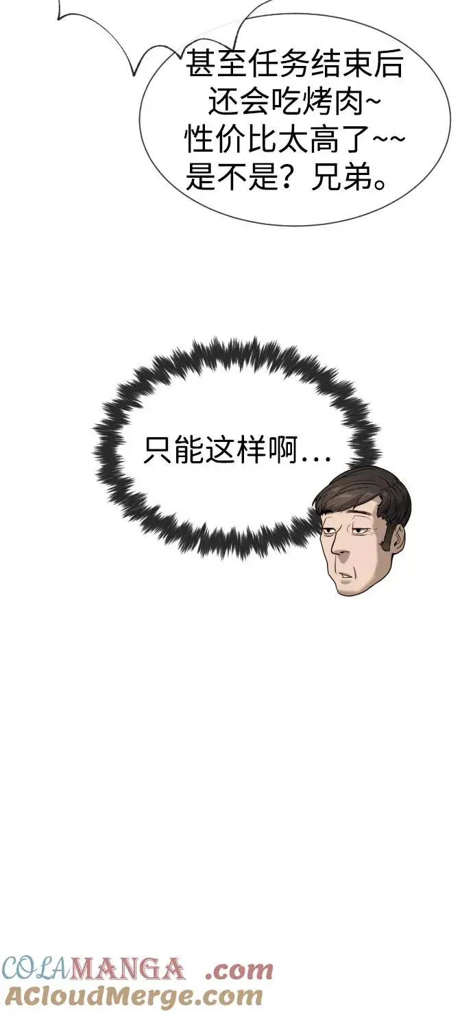漫画《杀手巴德罗》[第93话] 三位一体第37张图
