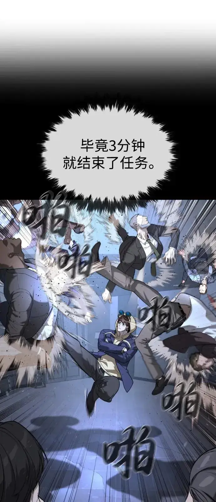 漫画《杀手巴德罗》[第93话] 三位一体第38张图