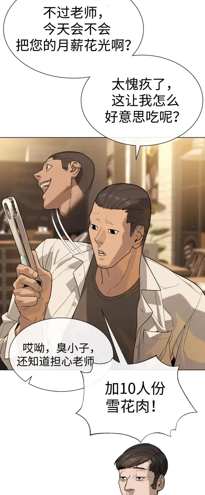 漫画《杀手巴德罗》[第93话] 三位一体第40张图