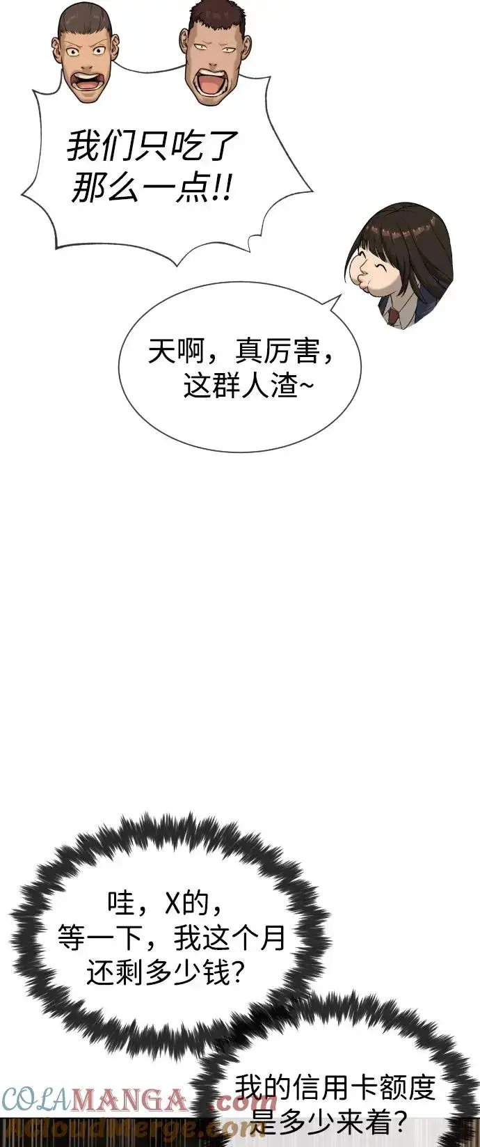 漫画《杀手巴德罗》[第93话] 三位一体第57张图
