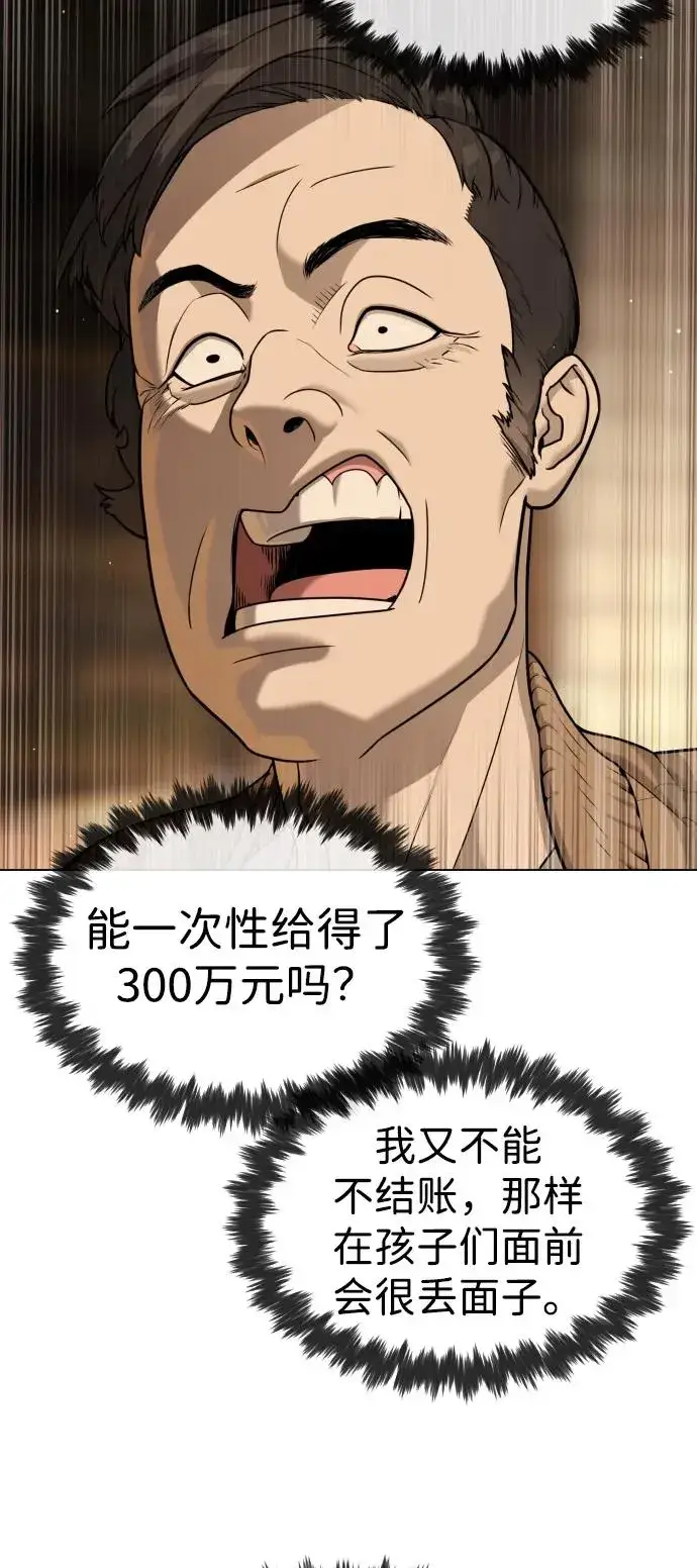 漫画《杀手巴德罗》[第93话] 三位一体第58张图