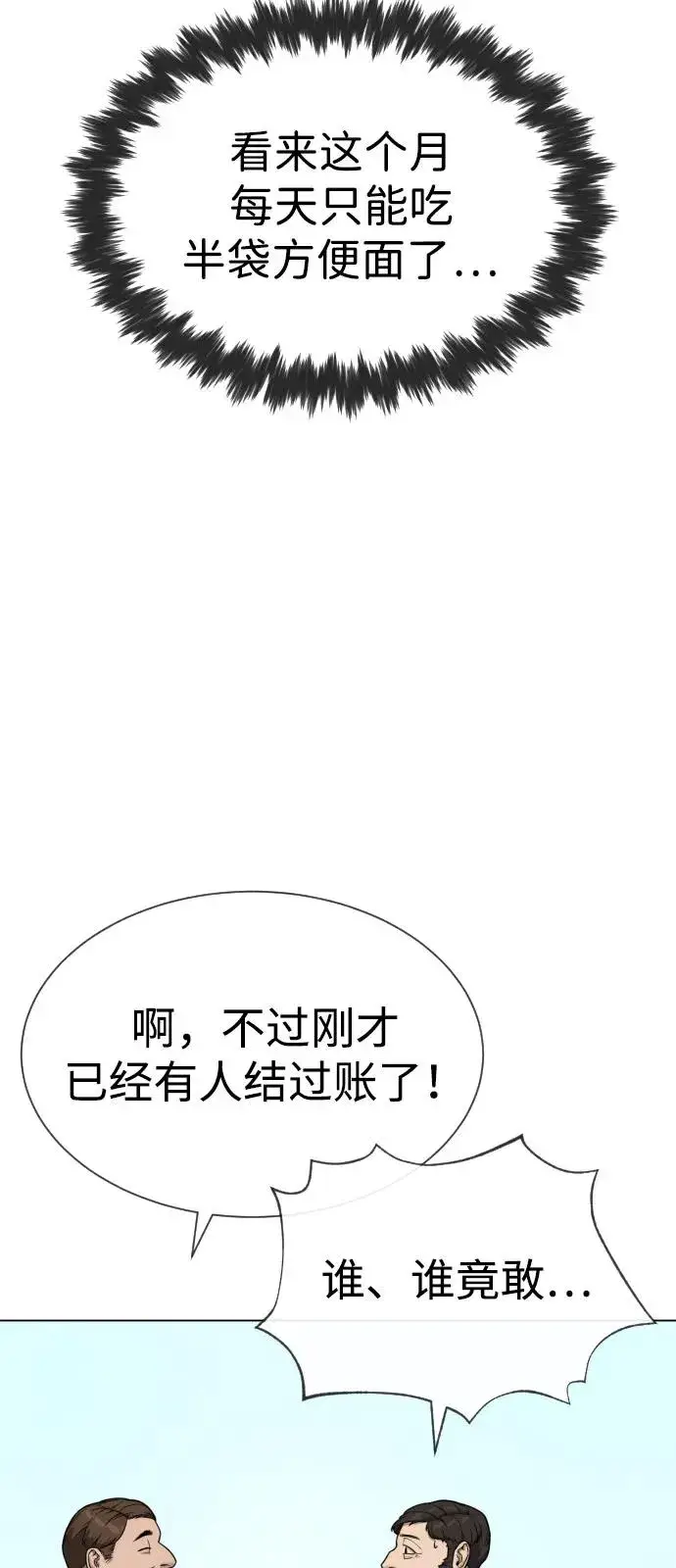 漫画《杀手巴德罗》[第93话] 三位一体第59张图