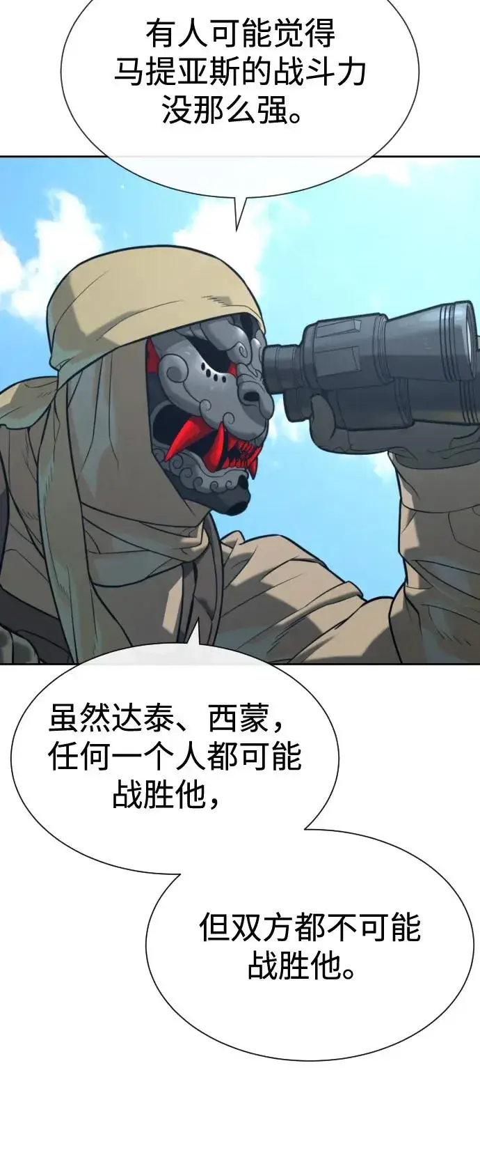 漫画《杀手巴德罗》[第93话] 三位一体第95张图