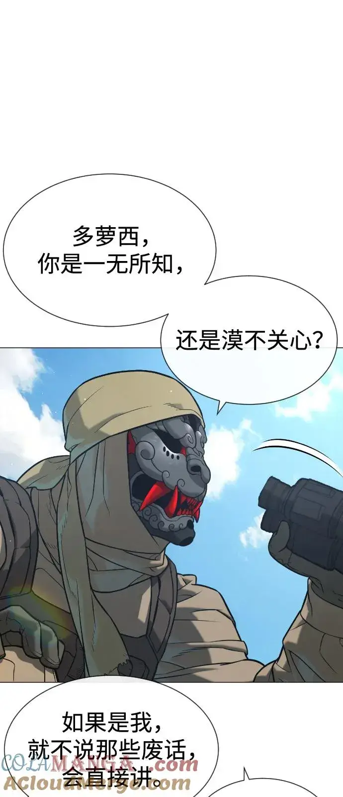 漫画《杀手巴德罗》[第93话] 三位一体第97张图
