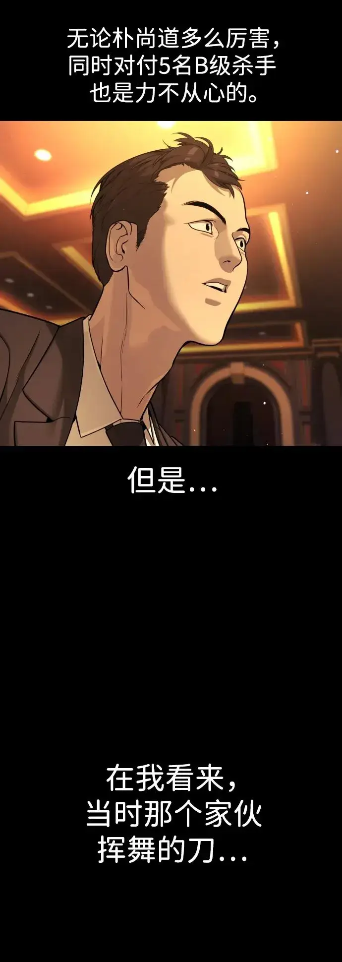 漫画《杀手巴德罗》[第9话] 最强的盾第26张图