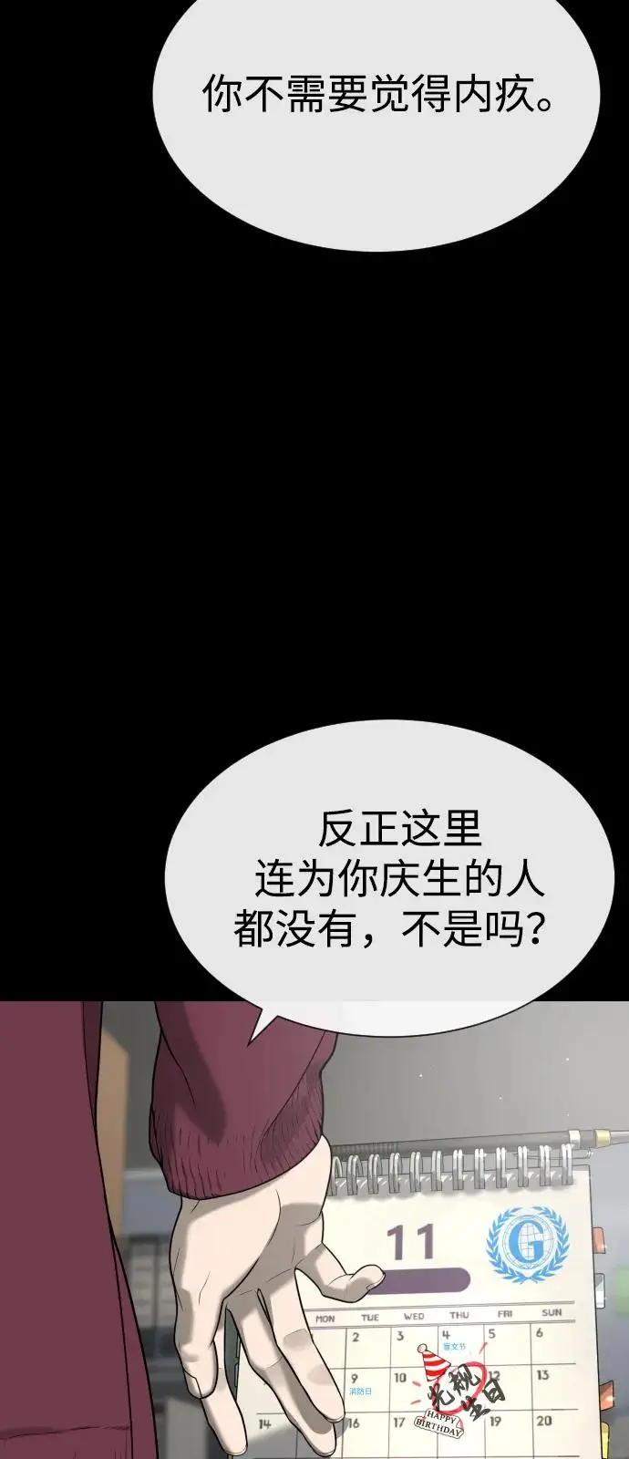 漫画《杀手巴德罗》[第97话] 我就是巴德罗第18张图