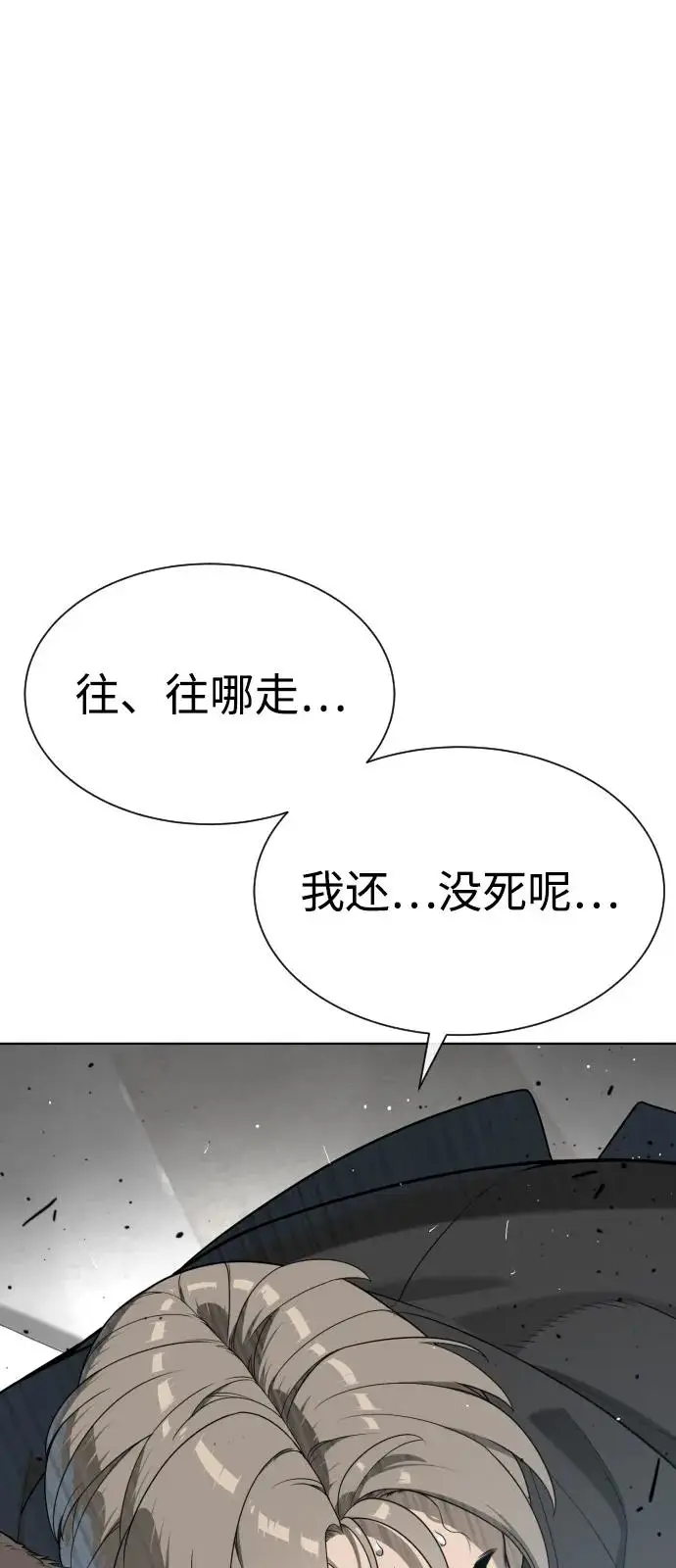 漫画《杀手巴德罗》[第98话] 吴光规老师第134张图
