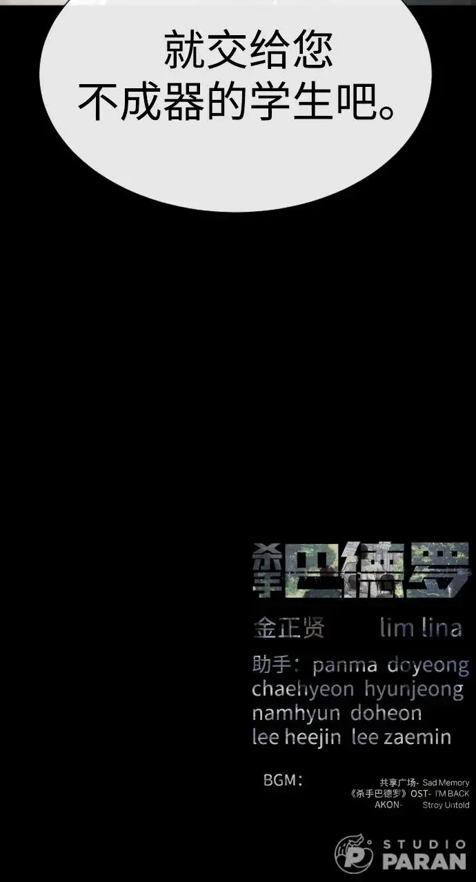 漫画《杀手巴德罗》[第98话] 吴光规老师第172张图