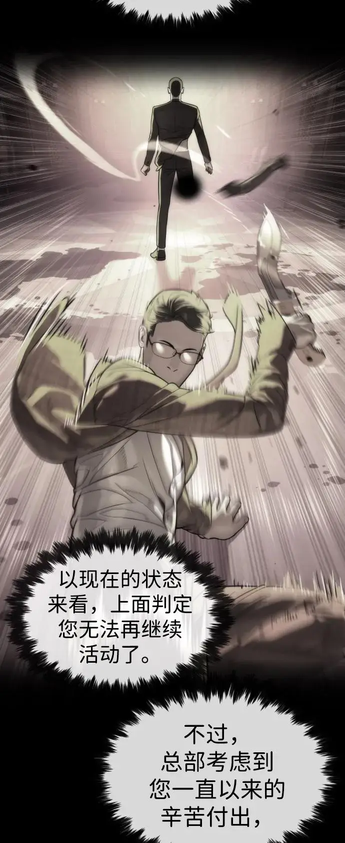 漫画《杀手巴德罗》[第98话] 吴光规老师第36张图