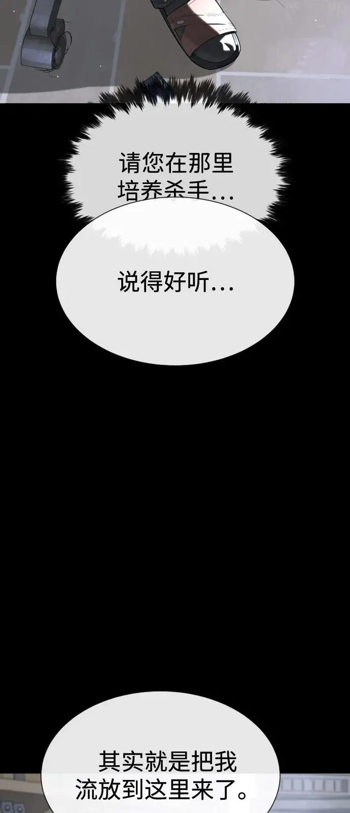 漫画《杀手巴德罗》[第98话] 吴光规老师第38张图
