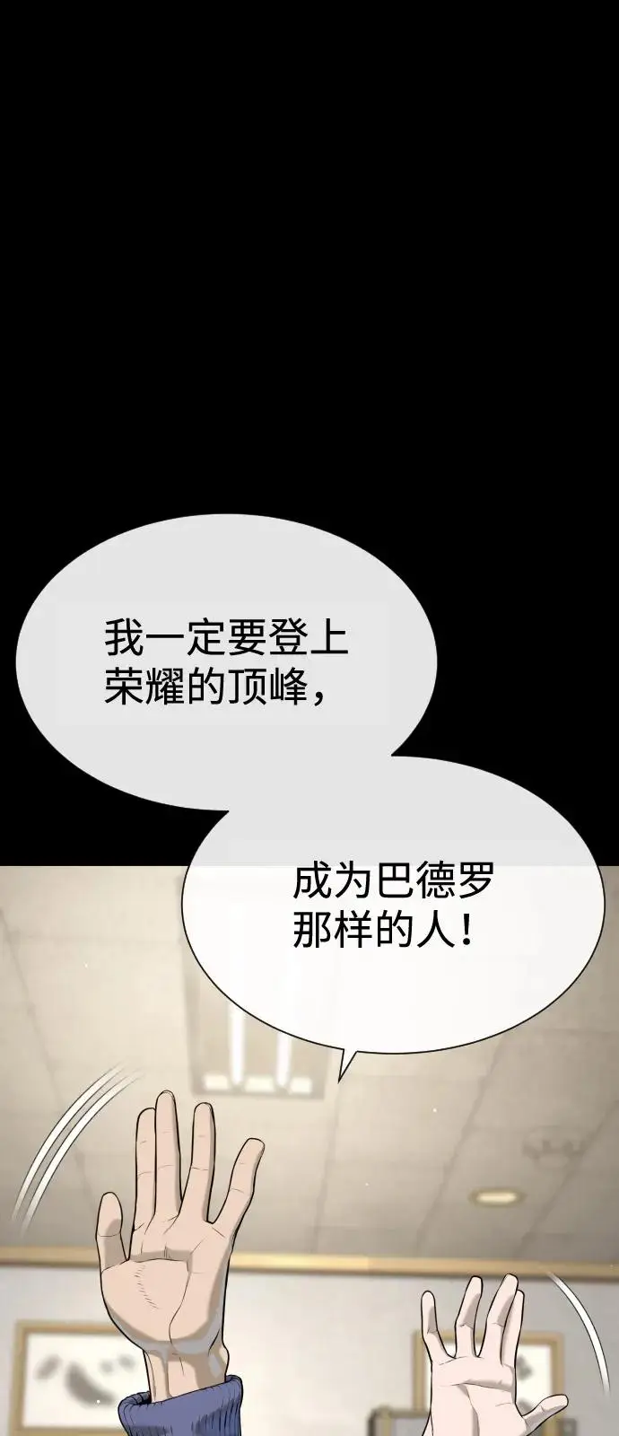 漫画《杀手巴德罗》[第98话] 吴光规老师第46张图