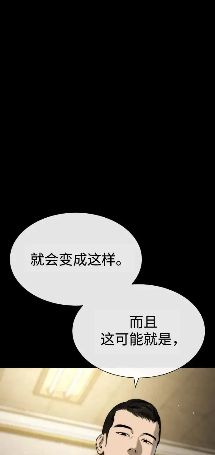 漫画《杀手巴德罗》[第98话] 吴光规老师第52张图