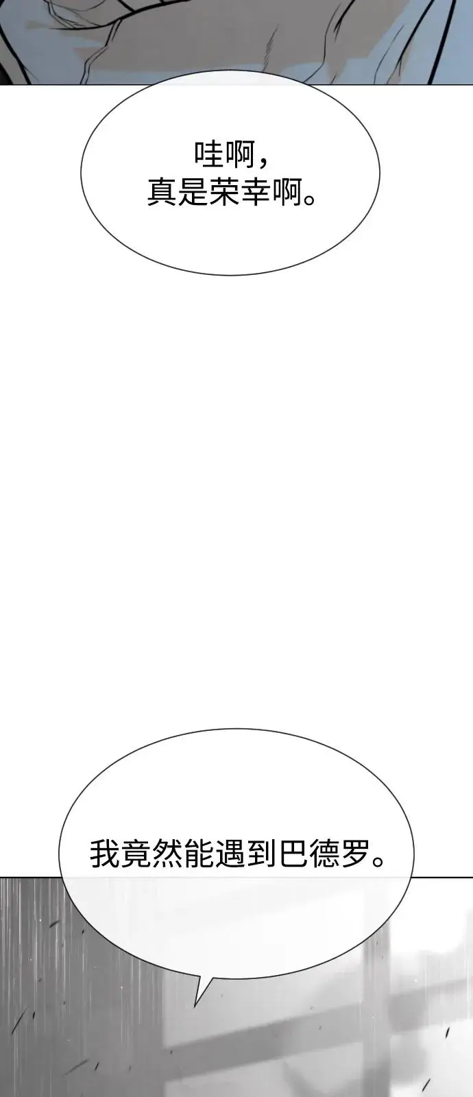 漫画《杀手巴德罗》[第98话] 吴光规老师第6张图
