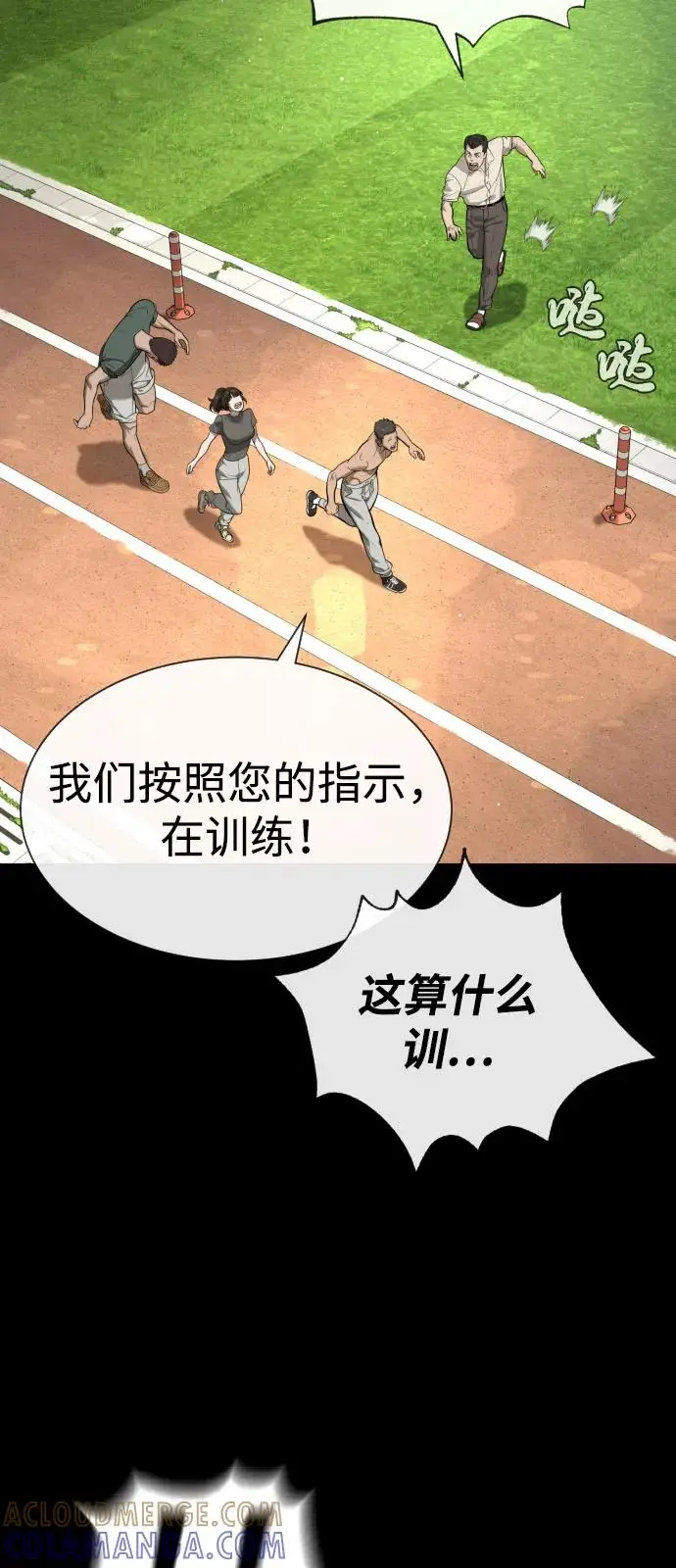 漫画《杀手巴德罗》[第98话] 吴光规老师第97张图