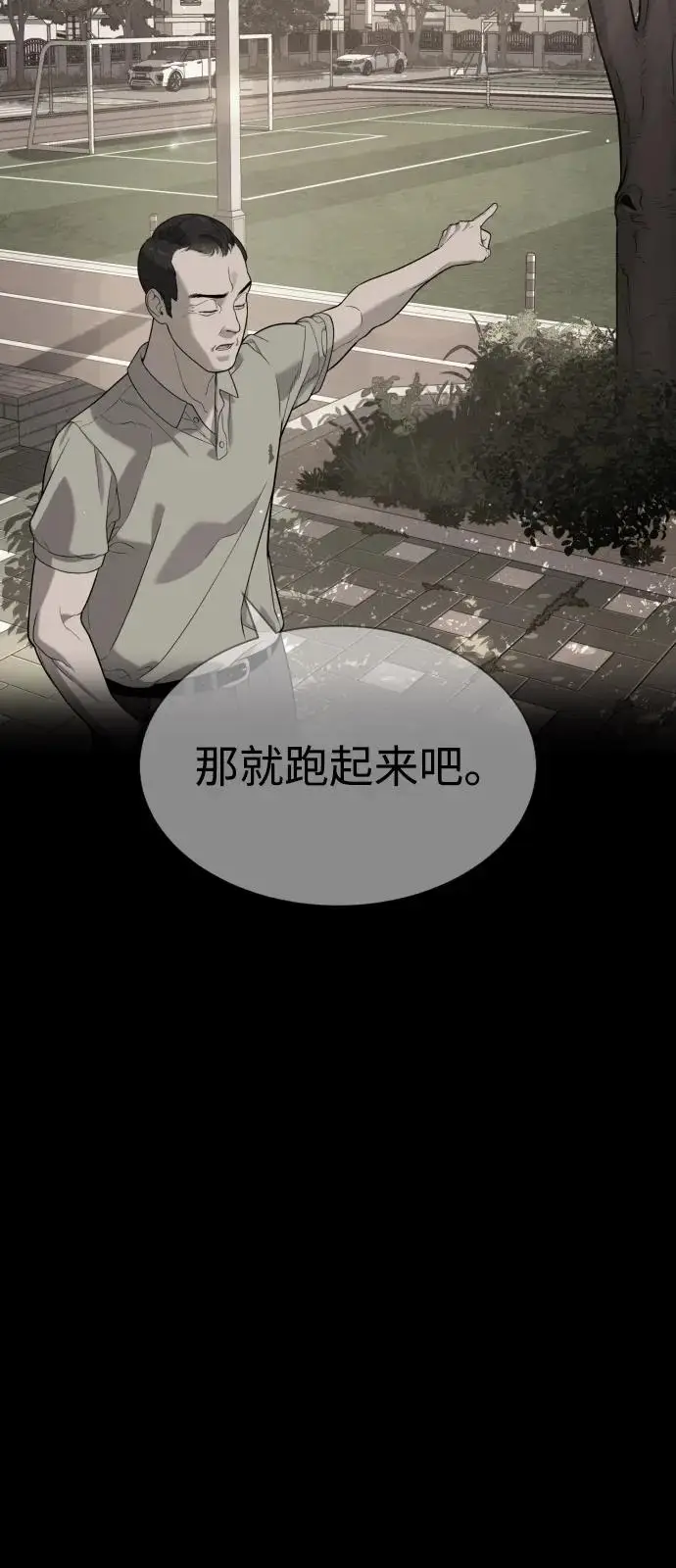 漫画《杀手巴德罗》[第98话] 吴光规老师第99张图