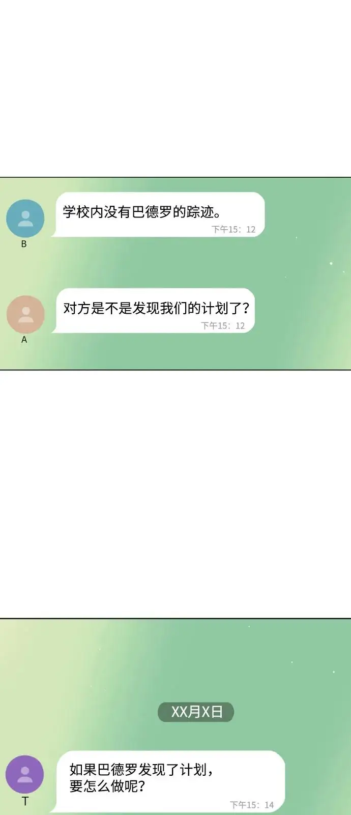 漫画《杀手巴德罗》[第99话] 巴德罗在哪里？第116张图