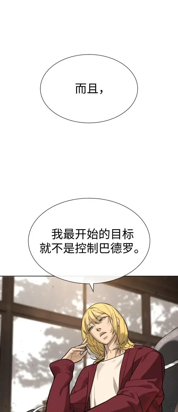 漫画《杀手巴德罗》[第99话] 巴德罗在哪里？第136张图