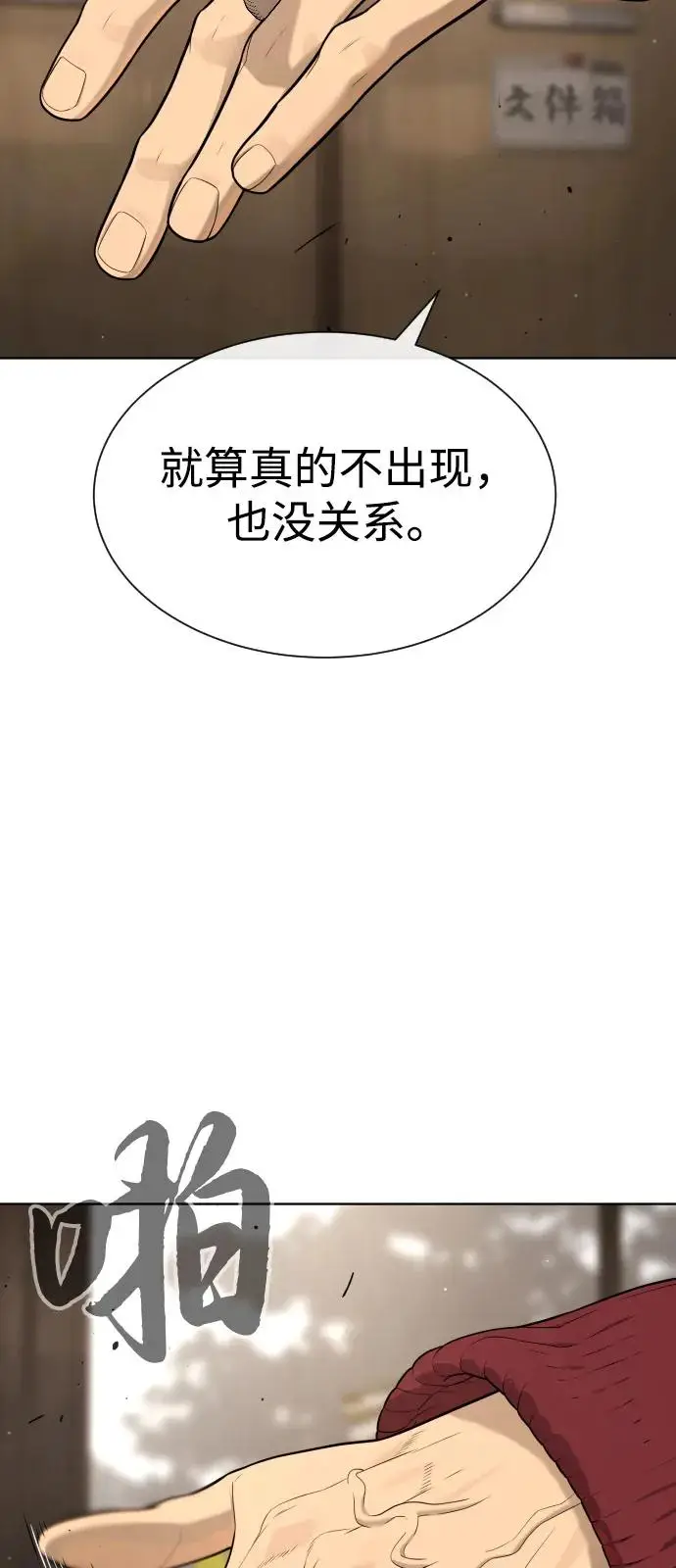 漫画《杀手巴德罗》[第99话] 巴德罗在哪里？第138张图