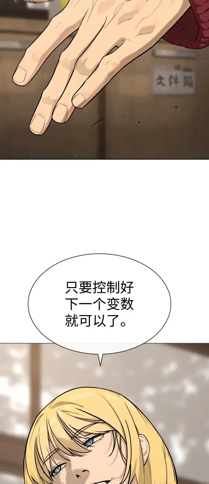 漫画《杀手巴德罗》[第99话] 巴德罗在哪里？第139张图