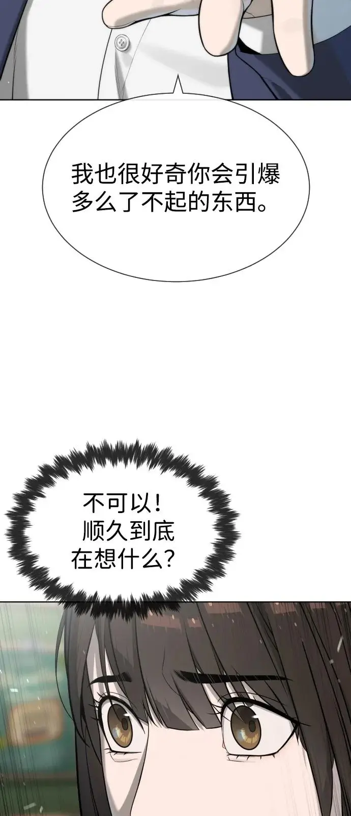 漫画《杀手巴德罗》[第99话] 巴德罗在哪里？第28张图