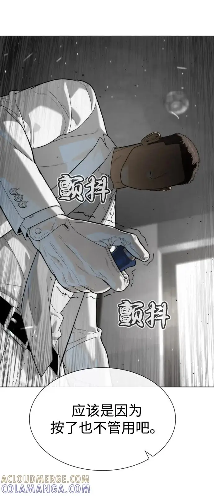 漫画《杀手巴德罗》[第99话] 巴德罗在哪里？第45张图
