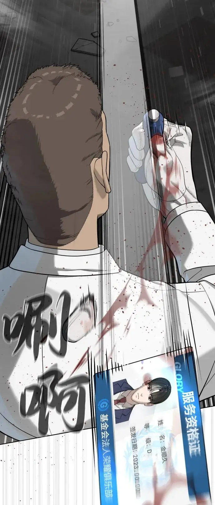 漫画《杀手巴德罗》[第99话] 巴德罗在哪里？第62张图