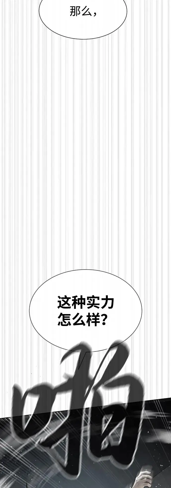 漫画《杀手巴德罗》[第99话] 巴德罗在哪里？第66张图