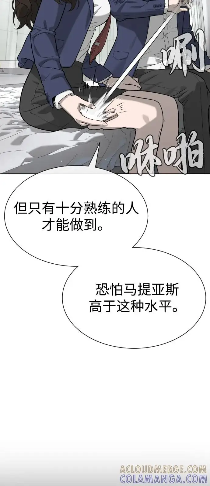 漫画《杀手巴德罗》[第99话] 巴德罗在哪里？第93张图