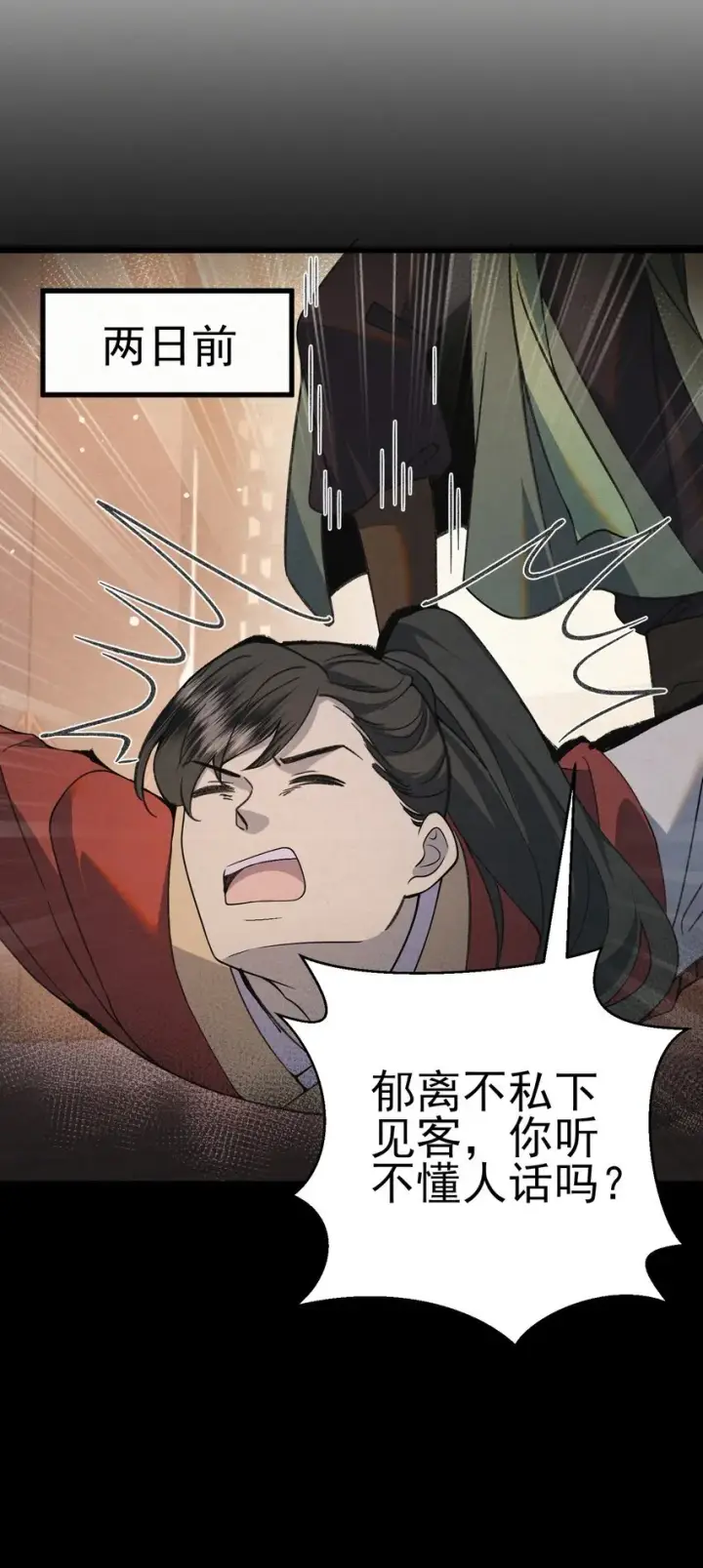 漫画《杀手大人今日又在摸鱼》007 大难临头各自飞第18张图