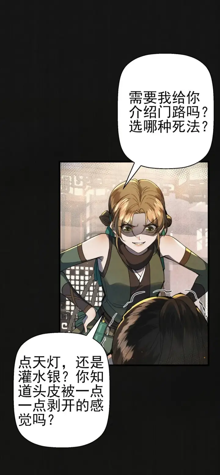 漫画《杀手大人今日又在摸鱼》007 大难临头各自飞第21张图