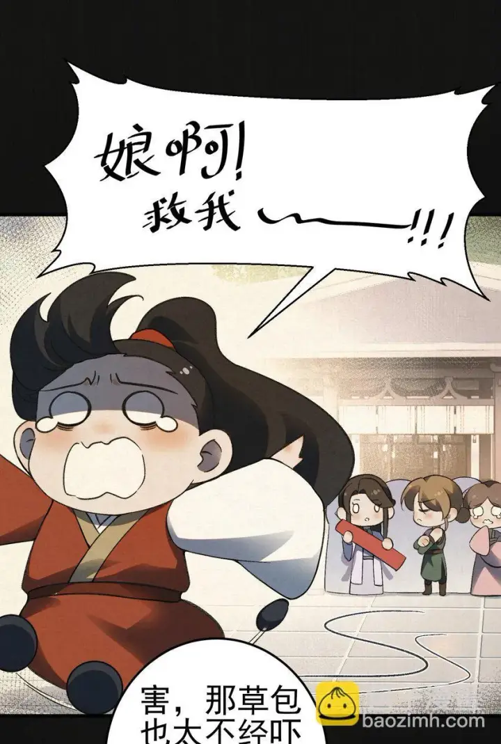 漫画《杀手大人今日又在摸鱼》007 大难临头各自飞第22张图