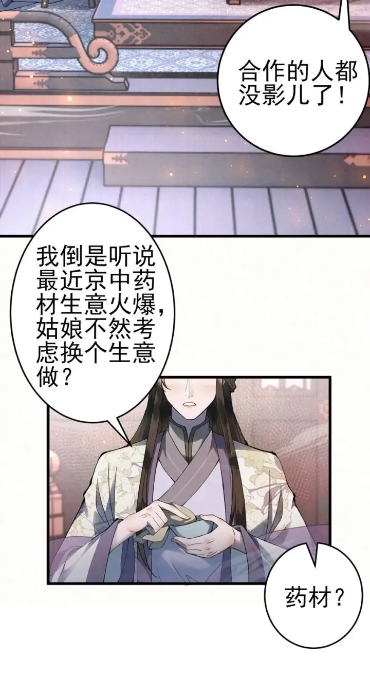 漫画《杀手大人今日又在摸鱼》007 大难临头各自飞第27张图