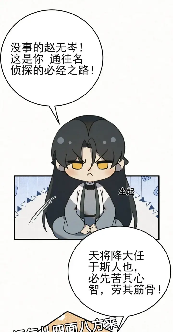 漫画《杀手大人今日又在摸鱼》007 大难临头各自飞第37张图