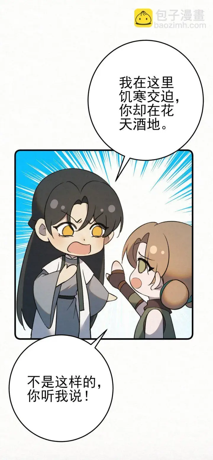 漫画《杀手大人今日又在摸鱼》007 大难临头各自飞第45张图