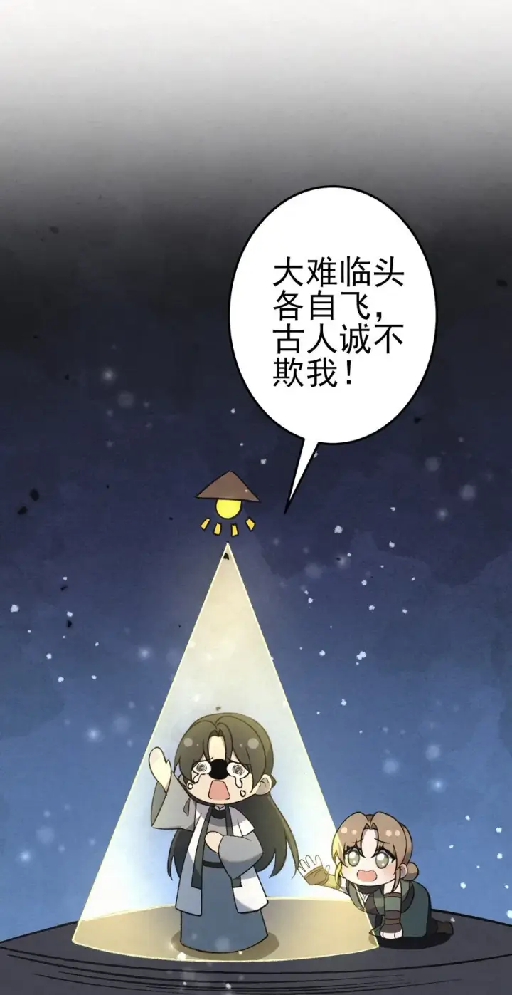 漫画《杀手大人今日又在摸鱼》007 大难临头各自飞第46张图
