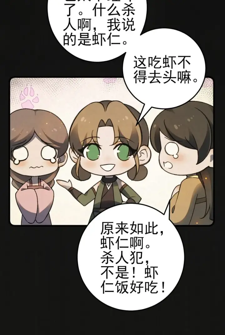 漫画《杀手大人今日又在摸鱼》011 赵无岑，你信我吗？第23张图