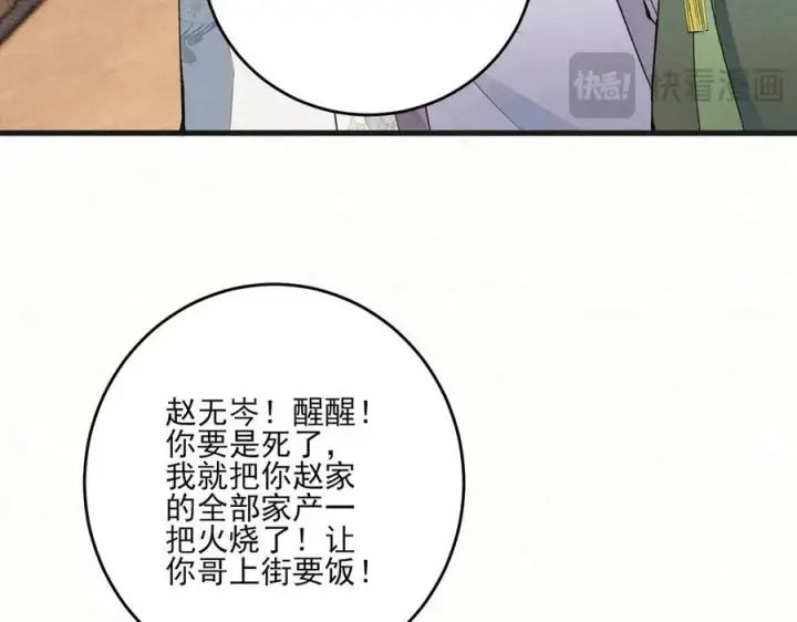 漫画《杀手大人今日又在摸鱼》第11话 赵无岑，你信我吗？第57张图