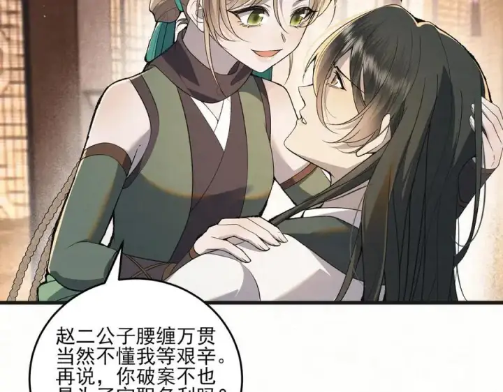 漫画《杀手大人今日又在摸鱼》第11话 赵无岑，你信我吗？第78张图