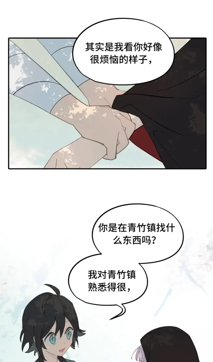 漫画《杀死男主然后成为女魔头》008 过于热心的小孩第13张图