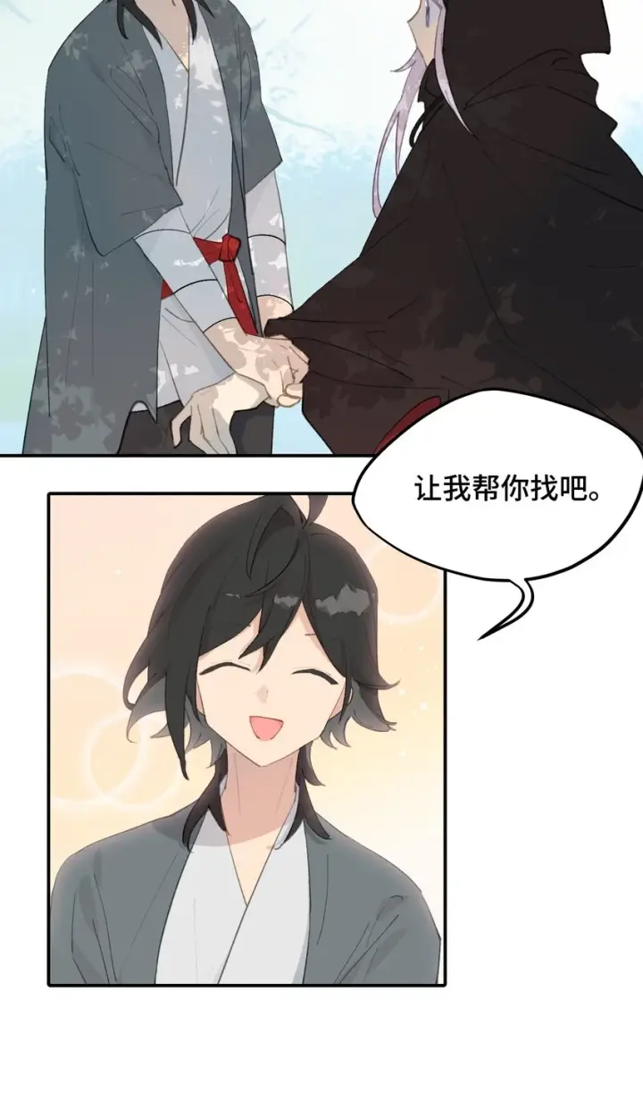 漫画《杀死男主然后成为女魔头》008 过于热心的小孩第14张图