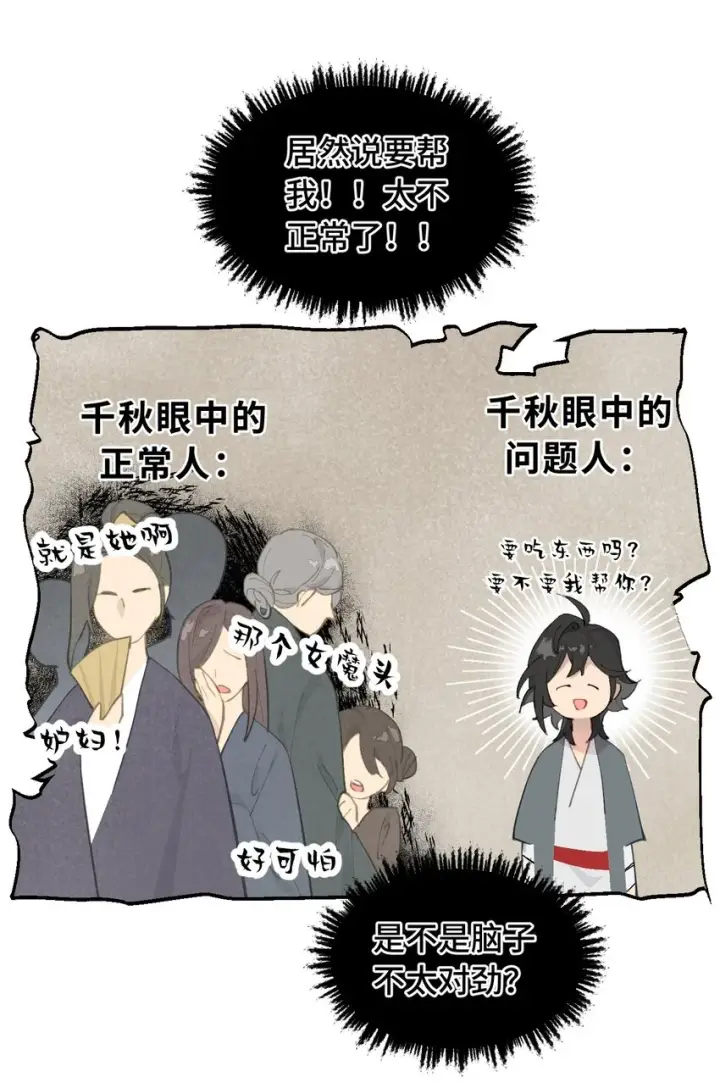 漫画《杀死男主然后成为女魔头》008 过于热心的小孩第16张图
