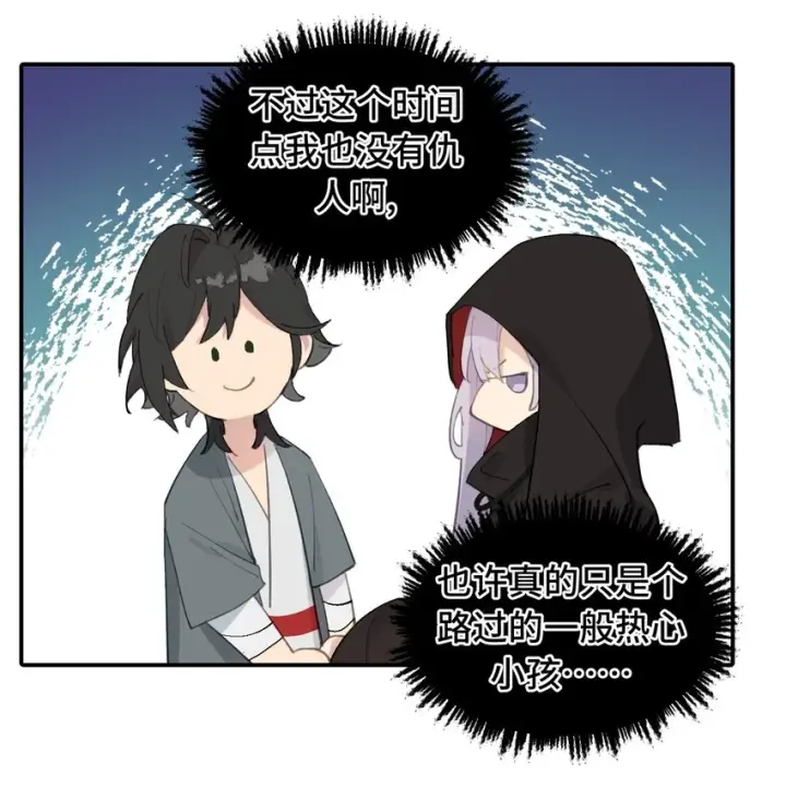 漫画《杀死男主然后成为女魔头》008 过于热心的小孩第17张图