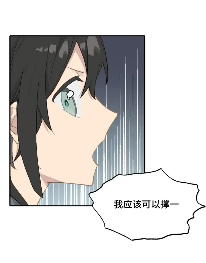 漫画《杀死男主然后成为女魔头》008 过于热心的小孩第24张图