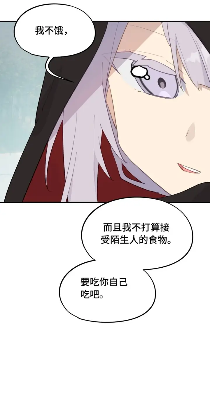 漫画《杀死男主然后成为女魔头》008 过于热心的小孩第6张图