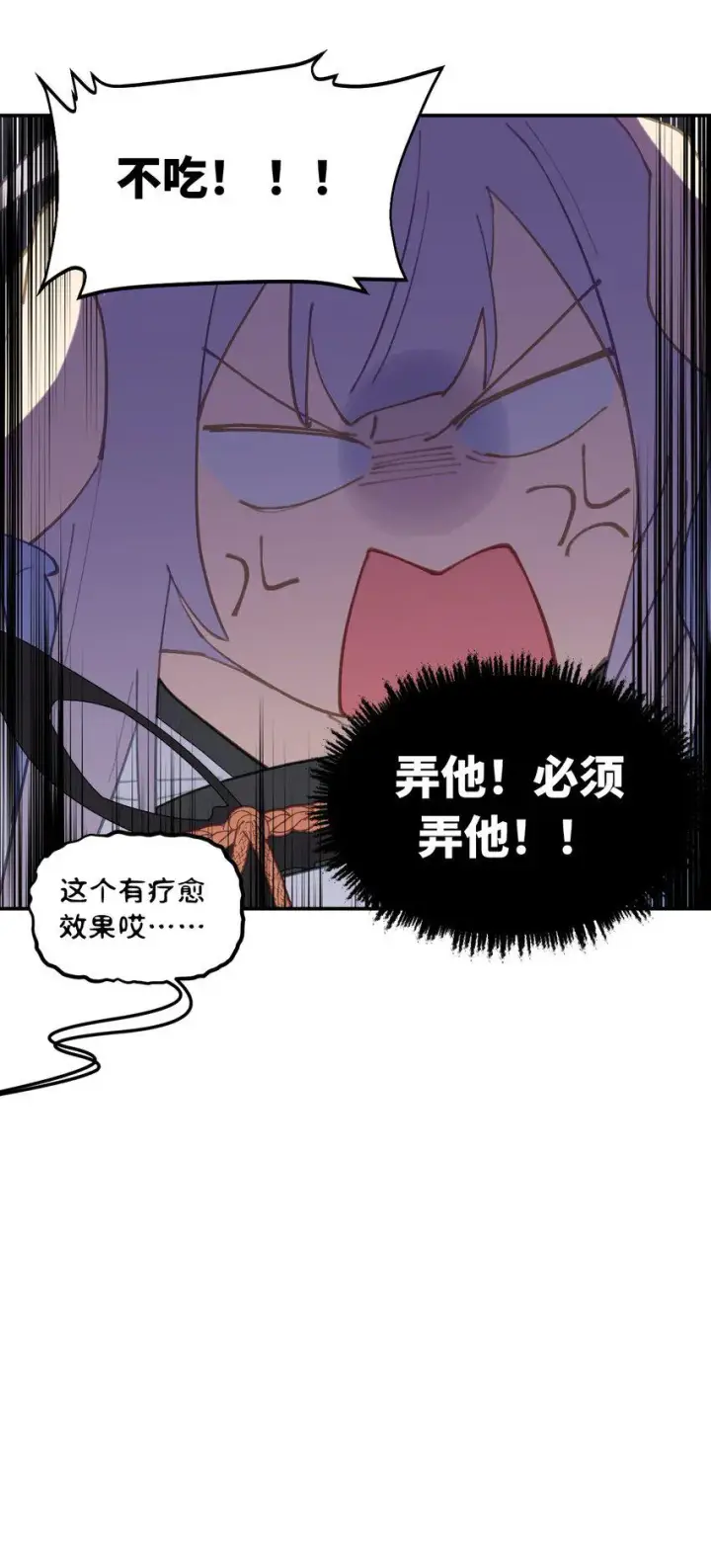 漫画《杀死男主然后成为女魔头》012 说好的主角光环呢第16张图